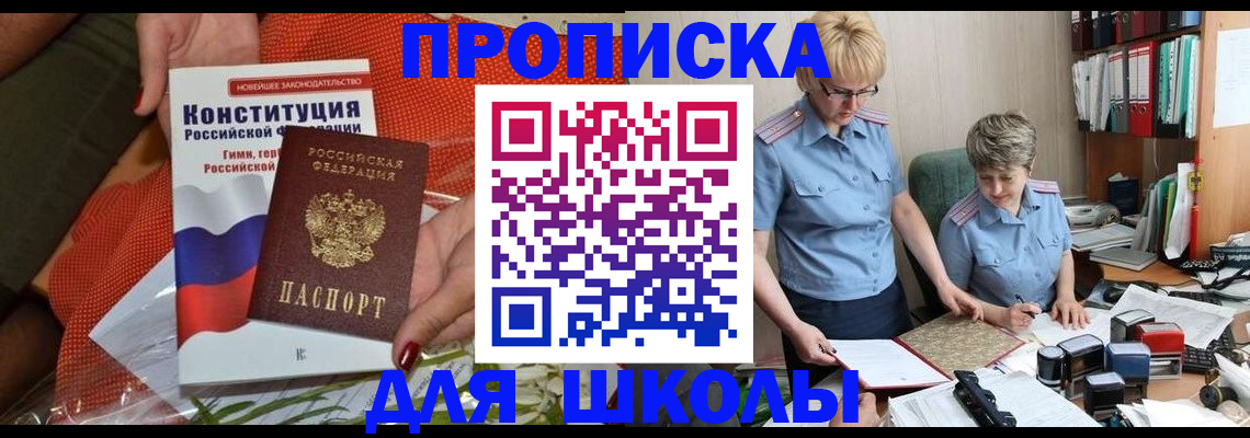 временная регистрация законно в Светлогорске