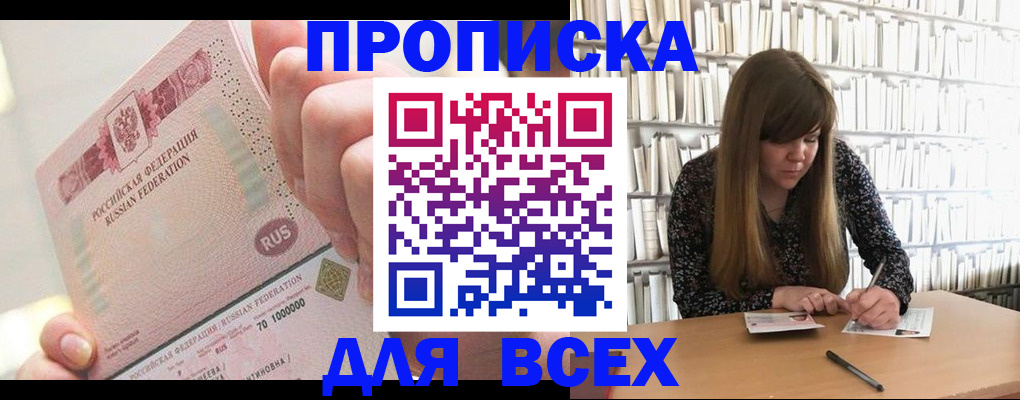 временная регистрация недорого в Светлогорске