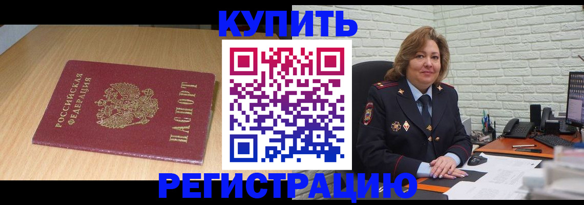 временная регистрация в квартире в Светлогорске