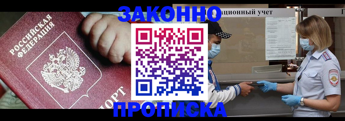 временная регистрация в квартире в Светлогорске